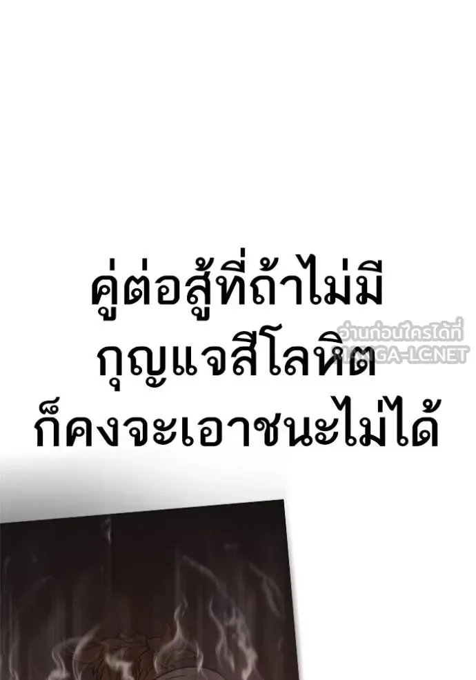 Reality Quest ตอนที่ 157 หน้า 143