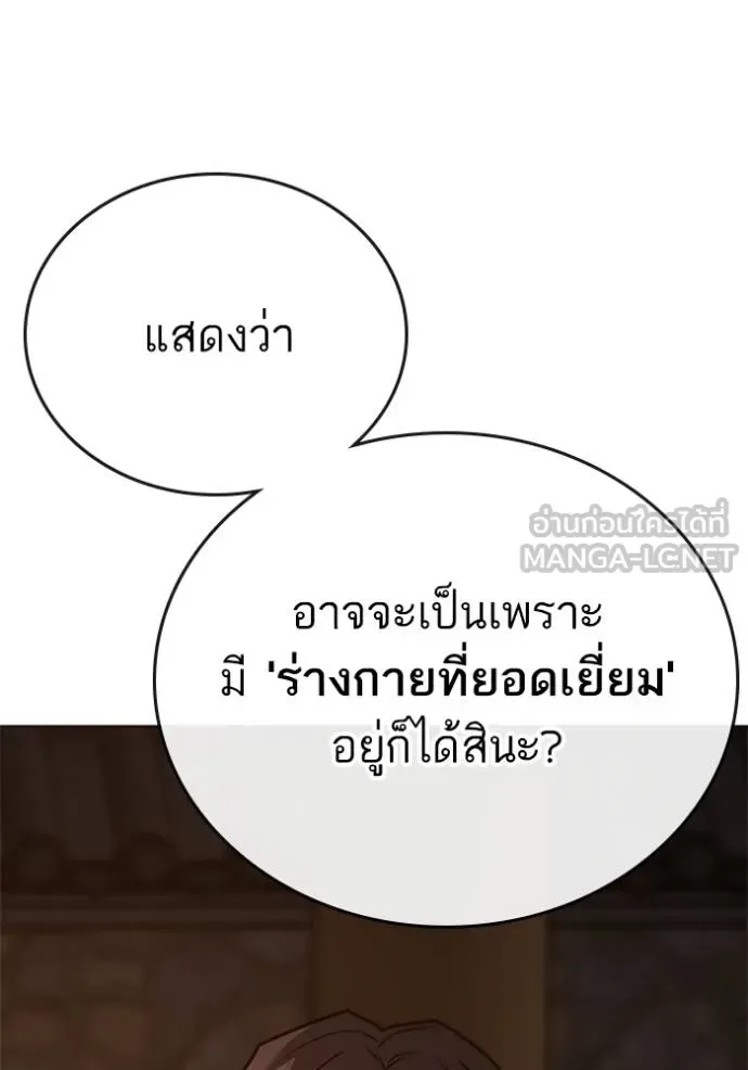 Reality Quest ตอนที่ 157 หน้า 150