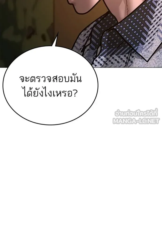 Reality Quest ตอนที่ 157 หน้า 164