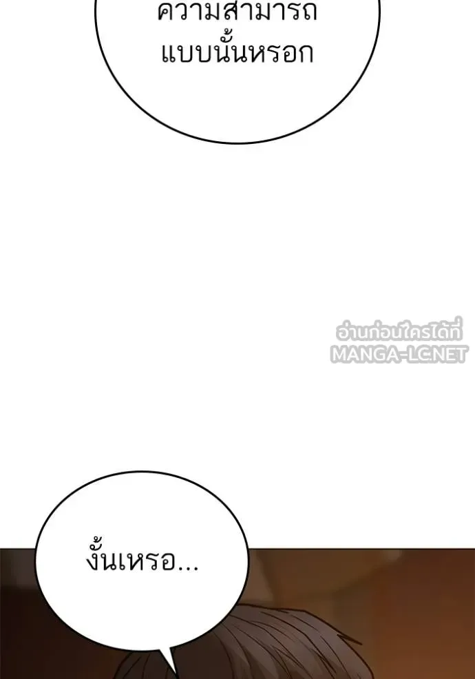 Reality Quest ตอนที่ 157 หน้า 167