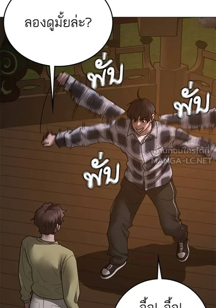 Reality Quest ตอนที่ 157 หน้า 171