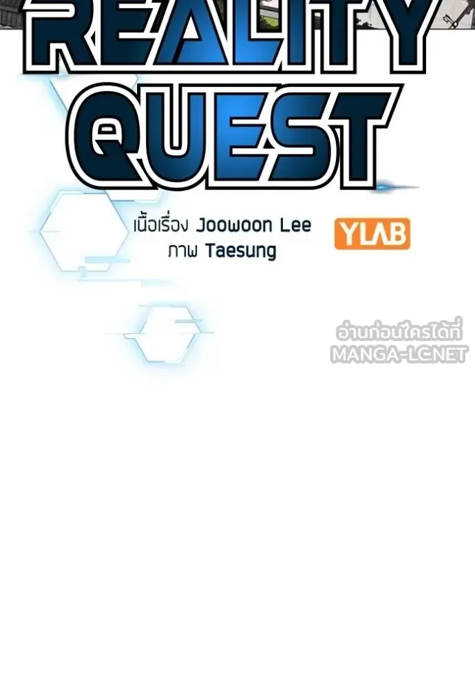Reality Quest ตอนที่ 157 หน้า 18