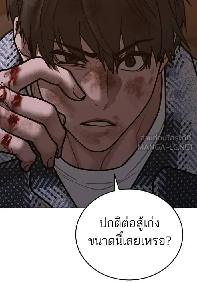 Reality Quest ตอนที่ 158 หน้า 130
