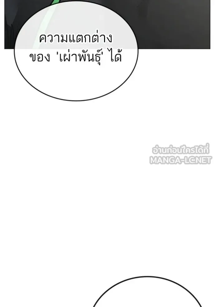 Reality Quest ตอนที่ 158 หน้า 29