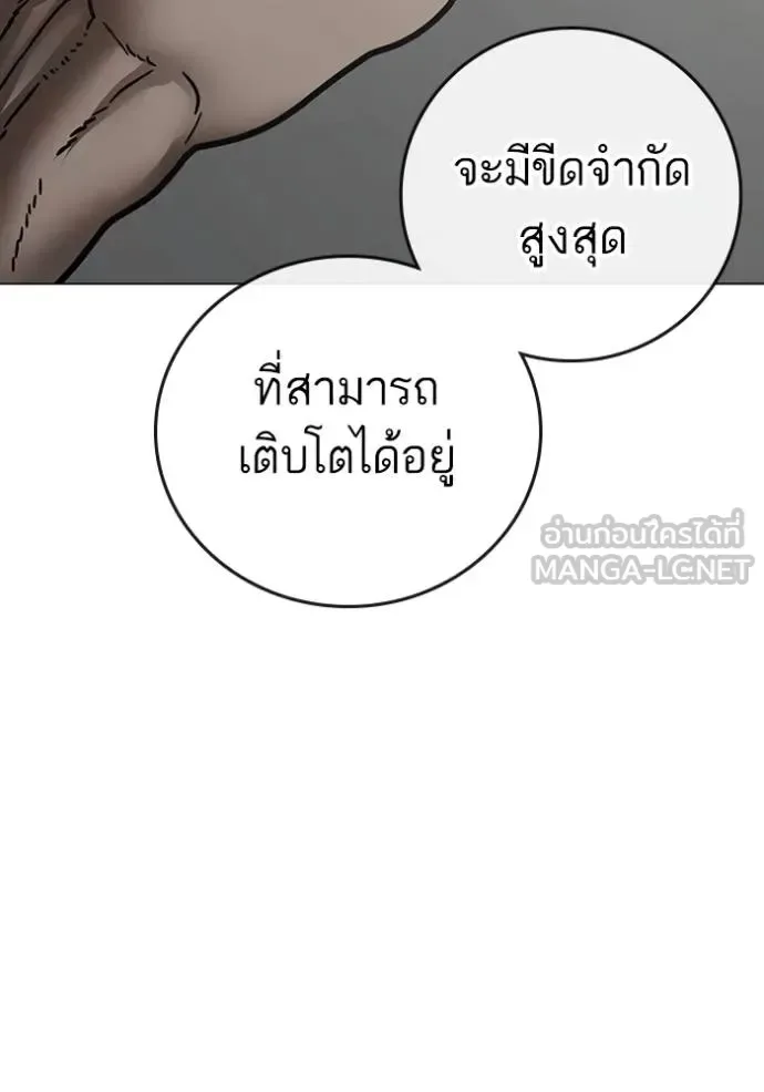 Reality Quest ตอนที่ 158 หน้า 34