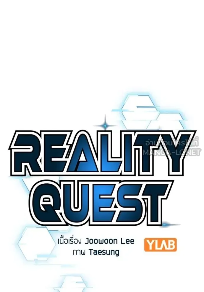 Reality Quest ตอนที่ 158 หน้า 46