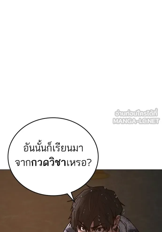 Reality Quest ตอนที่ 158 หน้า 77