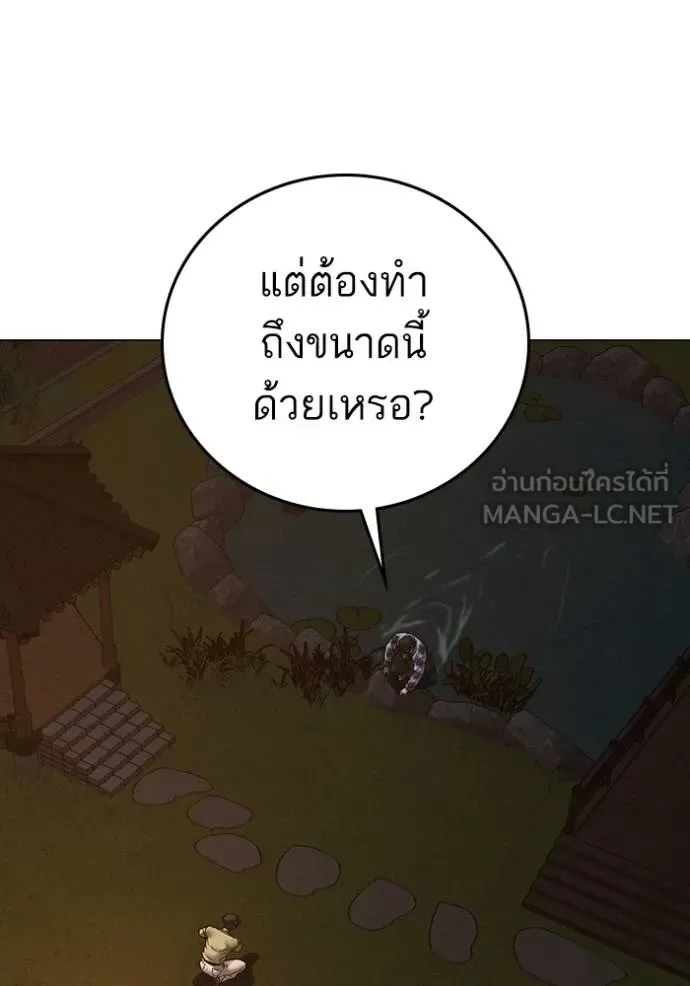 Reality Quest ตอนที่ 158 หน้า 79
