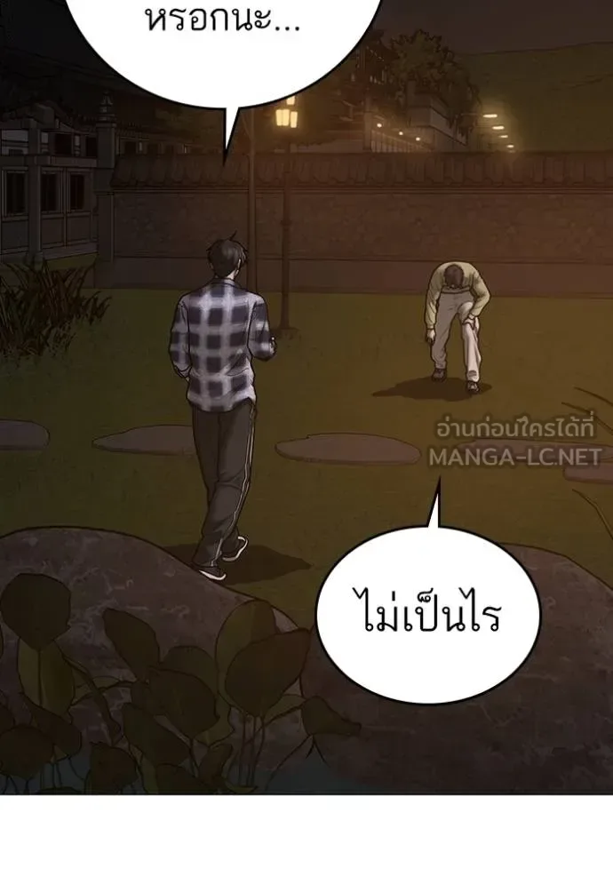 Reality Quest ตอนที่ 158 หน้า 81