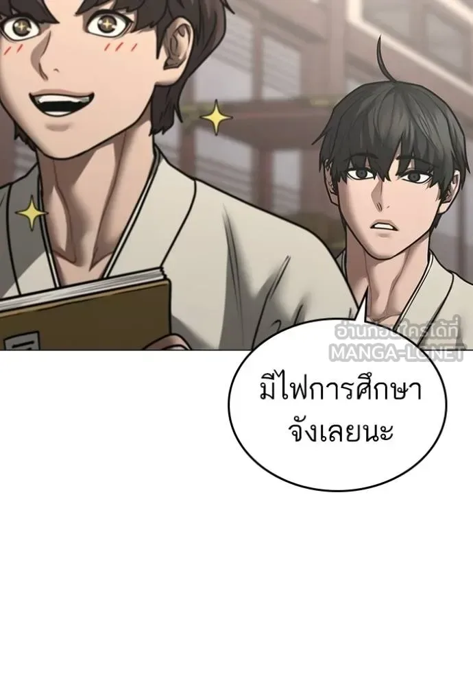 Reality Quest ตอนที่ 159 หน้า 140