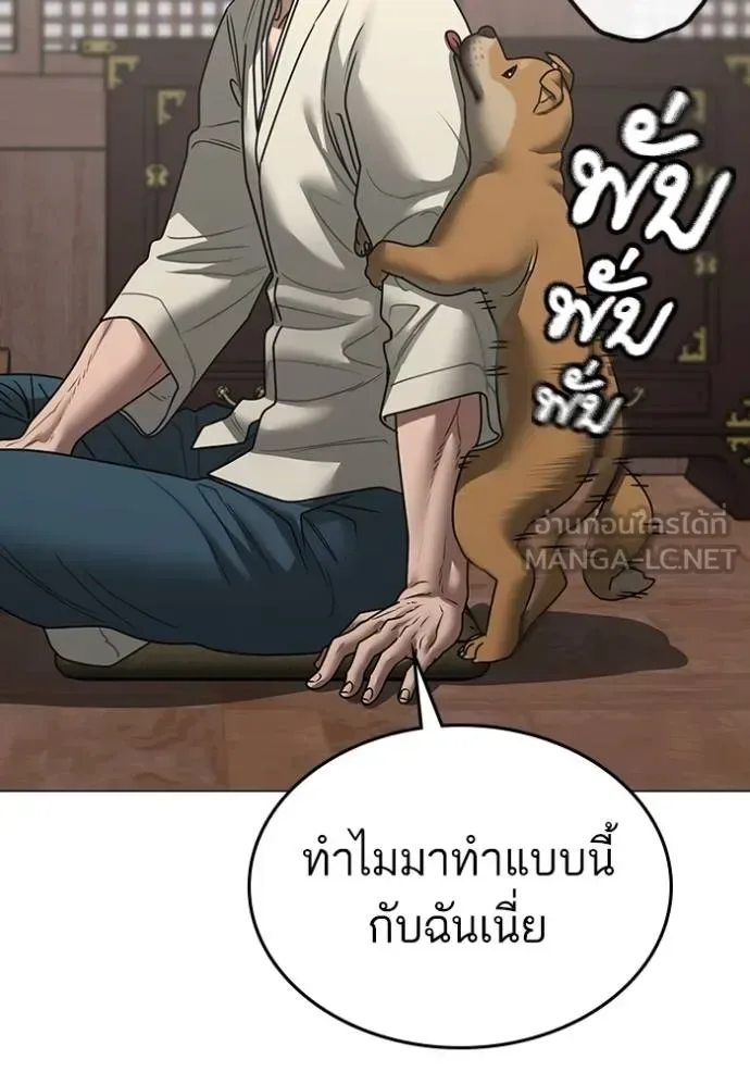Reality Quest ตอนที่ 159 หน้า 149