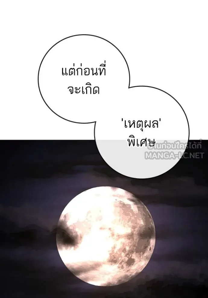 Reality Quest ตอนที่ 159 หน้า 20