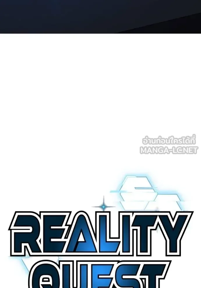 Reality Quest ตอนที่ 159 หน้า 43