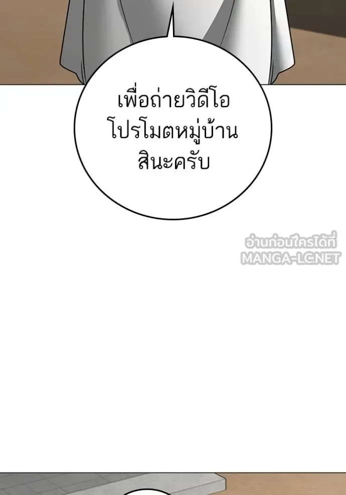 Reality Quest ตอนที่ 159 หน้า 51