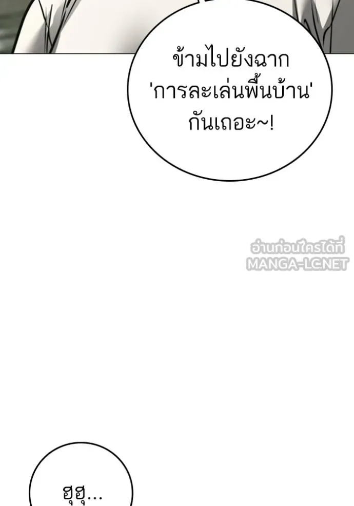 Reality Quest ตอนที่ 159 หน้า 83