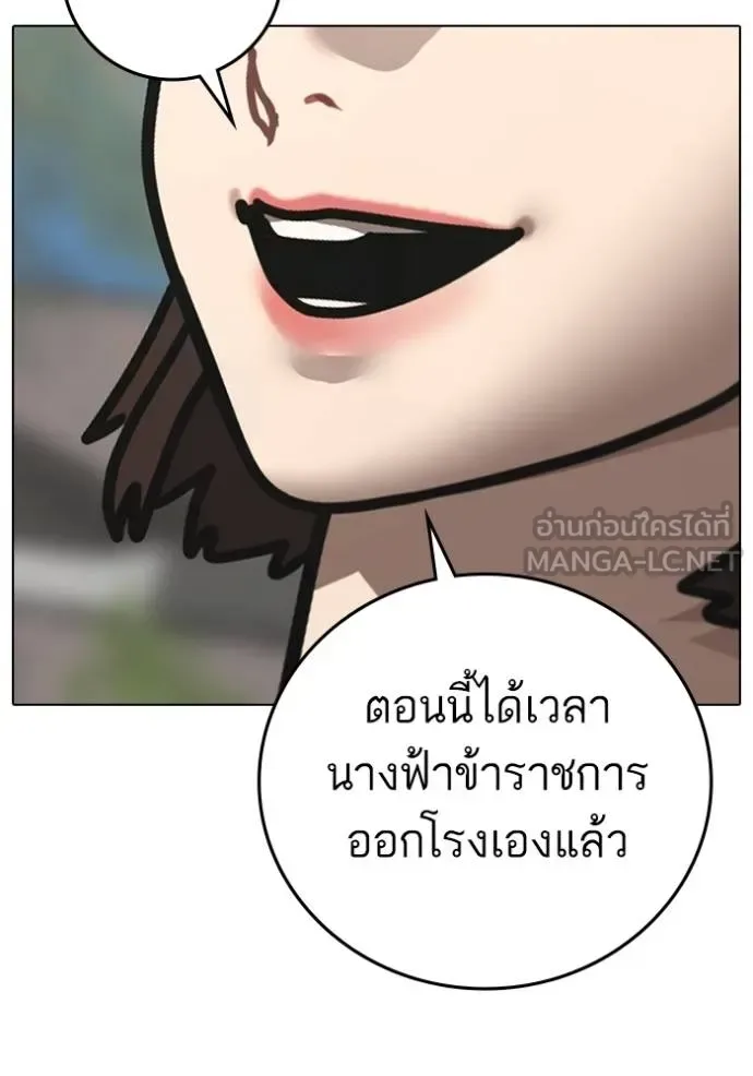 Reality Quest ตอนที่ 159 หน้า 84