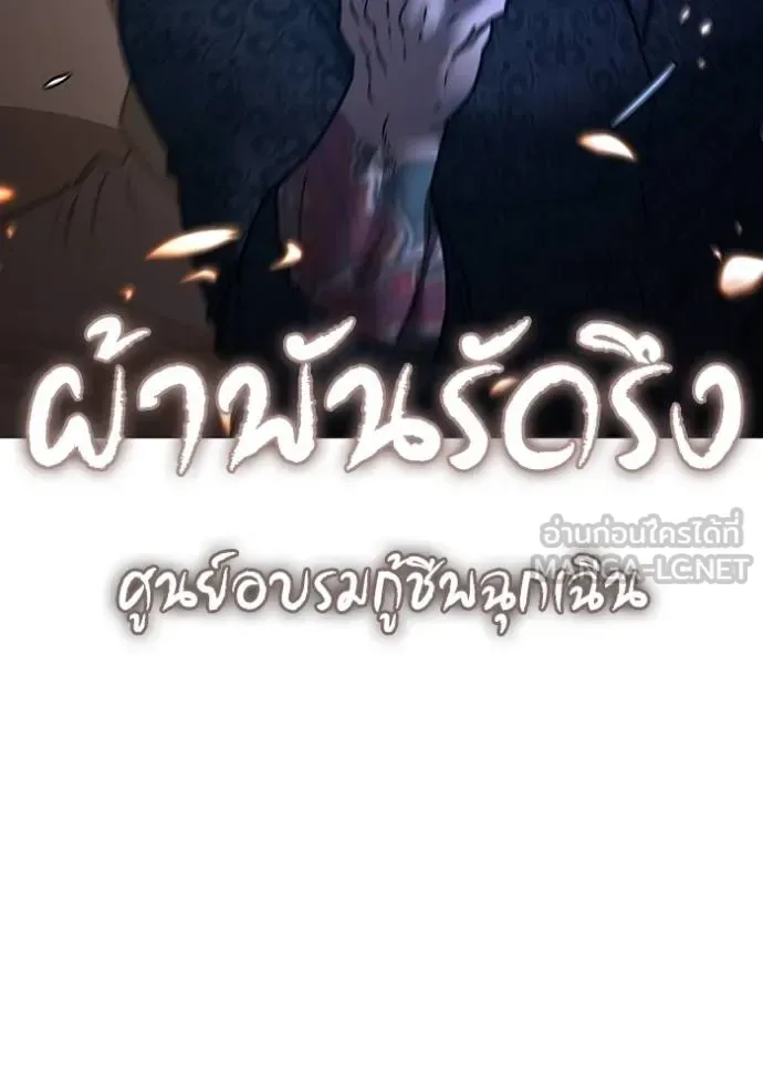 Reality Quest ตอนที่ 160 หน้า 172