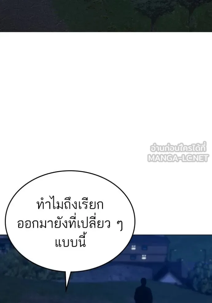 Reality Quest ตอนที่ 160 หน้า 185