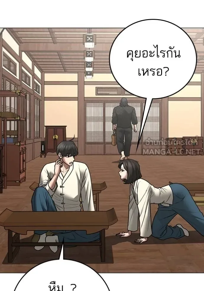 Reality Quest ตอนที่ 160 หน้า 87