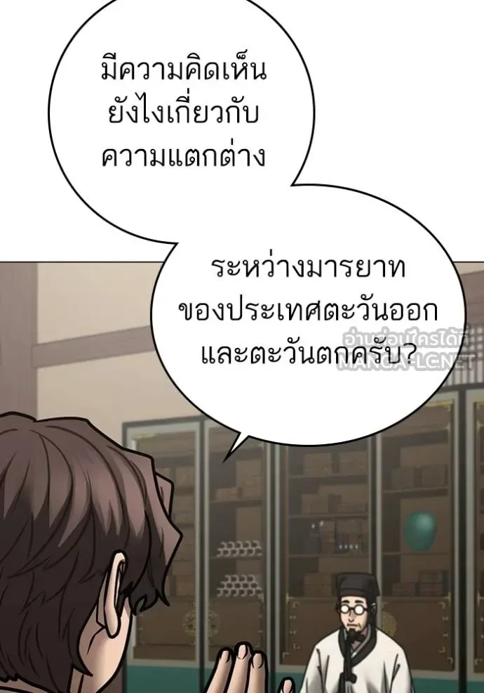 Reality Quest ตอนที่ 160 หน้า 97