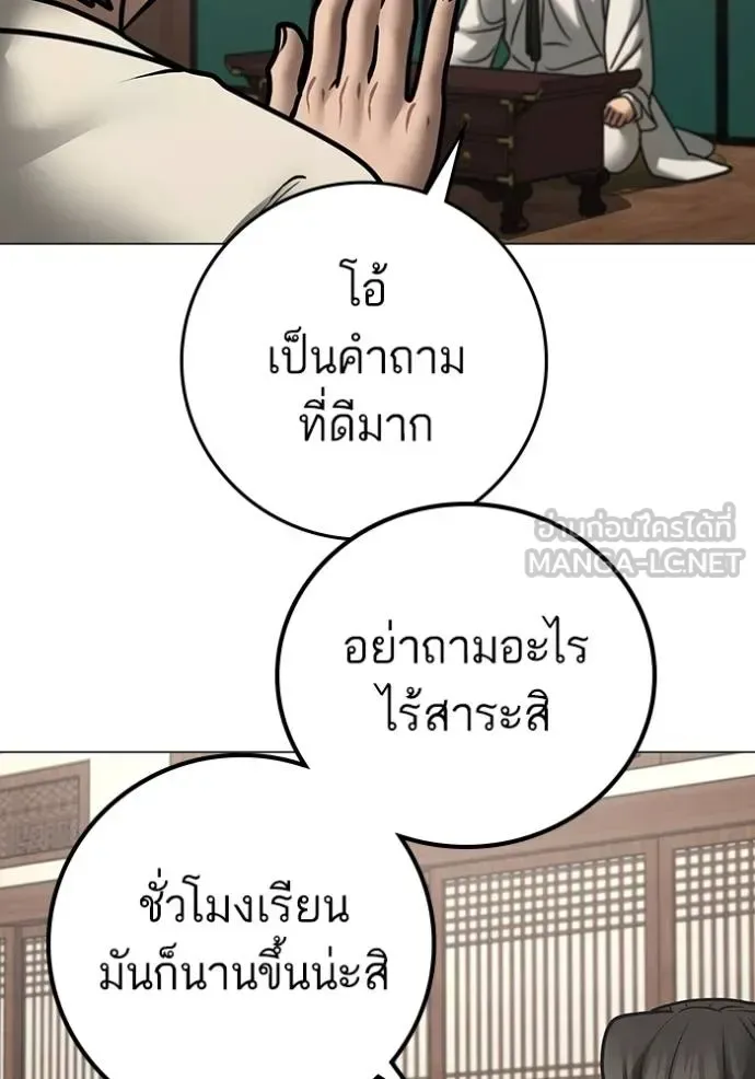 Reality Quest ตอนที่ 160 หน้า 98