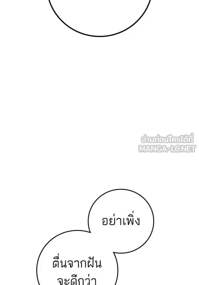 Reality Quest ตอนที่ 161 หน้า 172