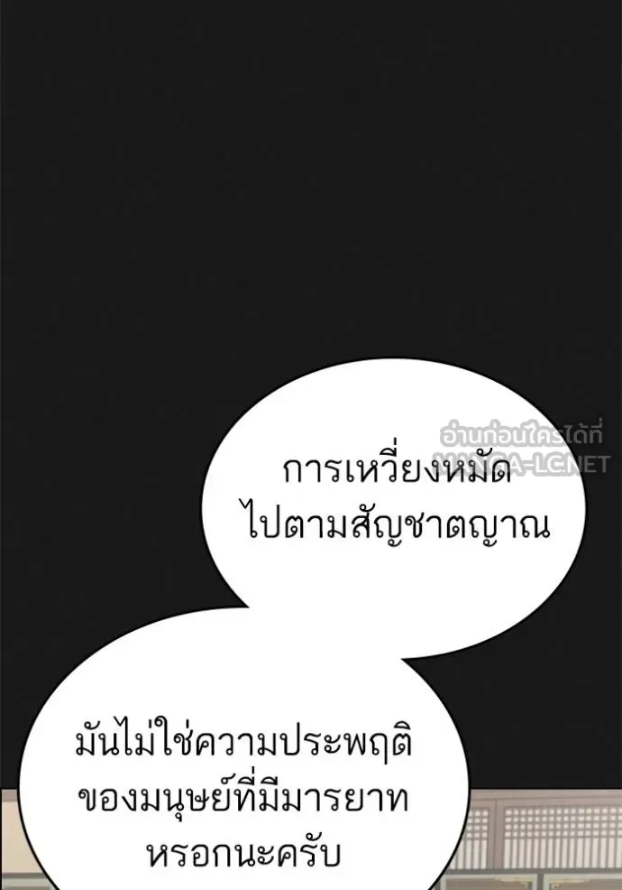 Reality Quest ตอนที่ 161 หน้า 198