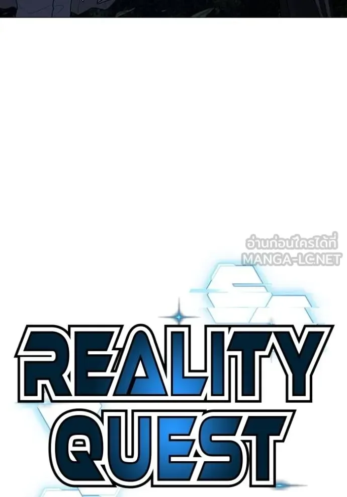 Reality Quest ตอนที่ 161 หน้า 24