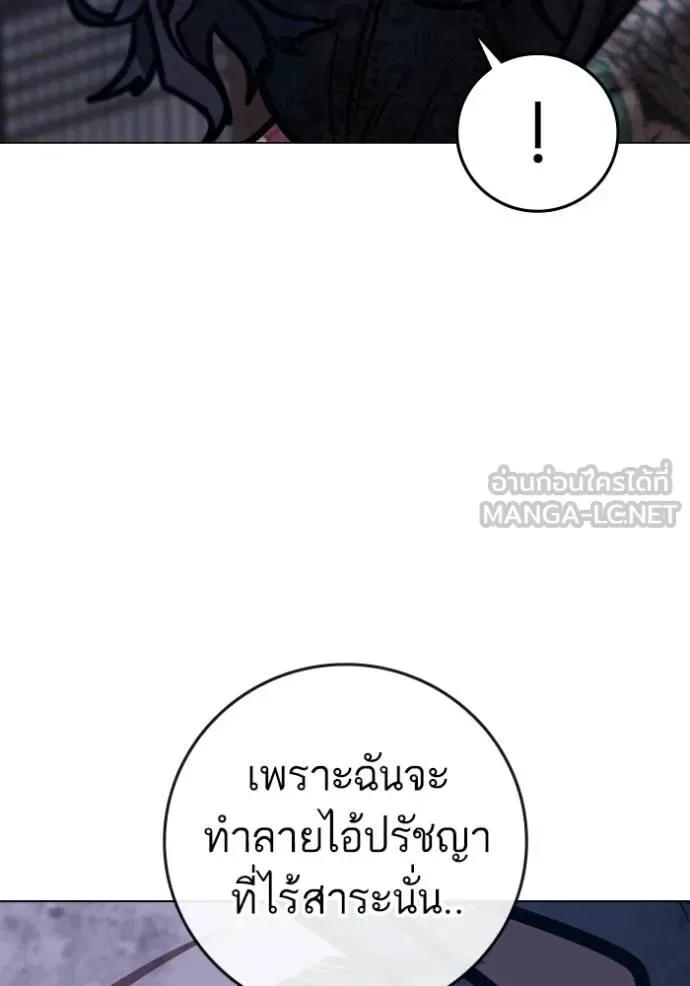 Reality Quest ตอนที่ 162 หน้า 103