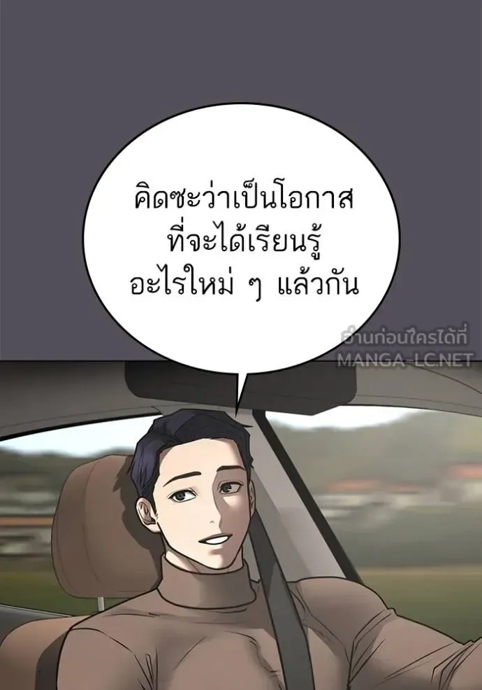 Reality Quest ตอนที่ 162 หน้า 123