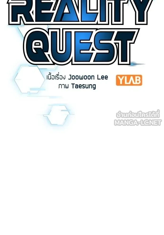 Reality Quest ตอนที่ 162 หน้า 25