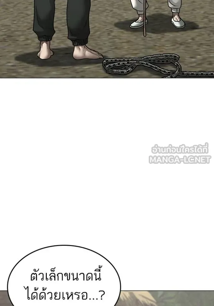 Reality Quest ตอนที่ 162 หน้า 58