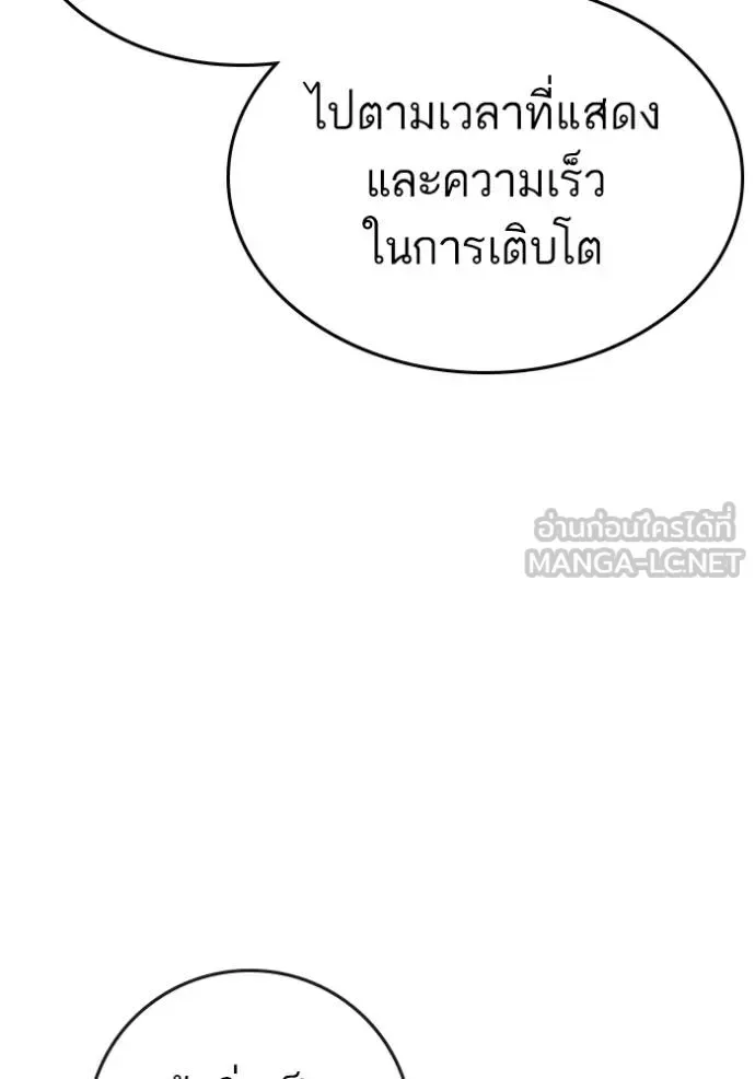 Reality Quest ตอนที่ 162 หน้า 69