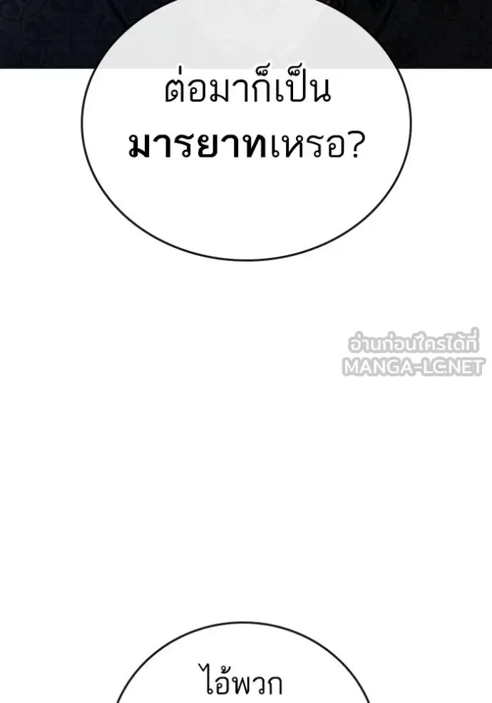 Reality Quest ตอนที่ 162 หน้า 80