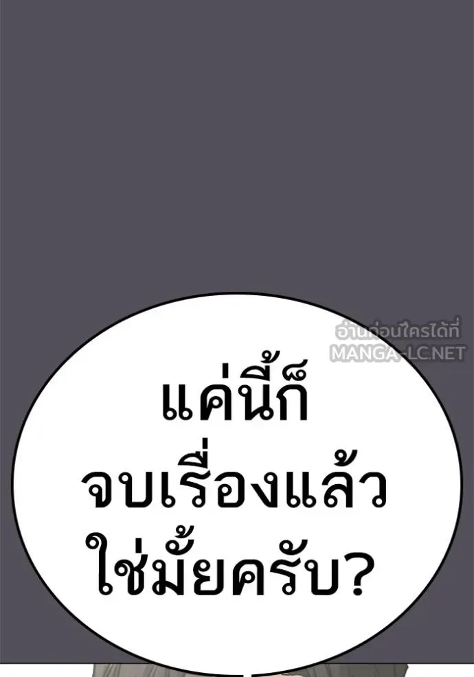 Reality Quest ตอนที่ 163 หน้า 105