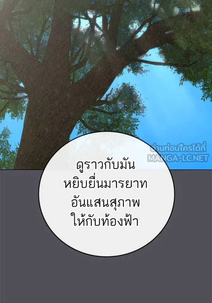 Reality Quest ตอนที่ 163 หน้า 115