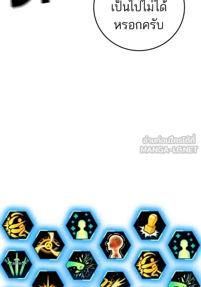 Reality Quest ตอนที่ 163 หน้า 46