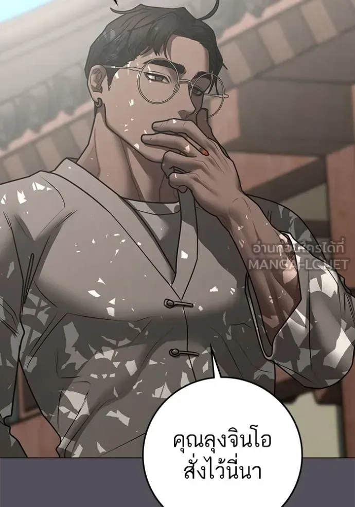 Reality Quest ตอนที่ 163 หน้า 86