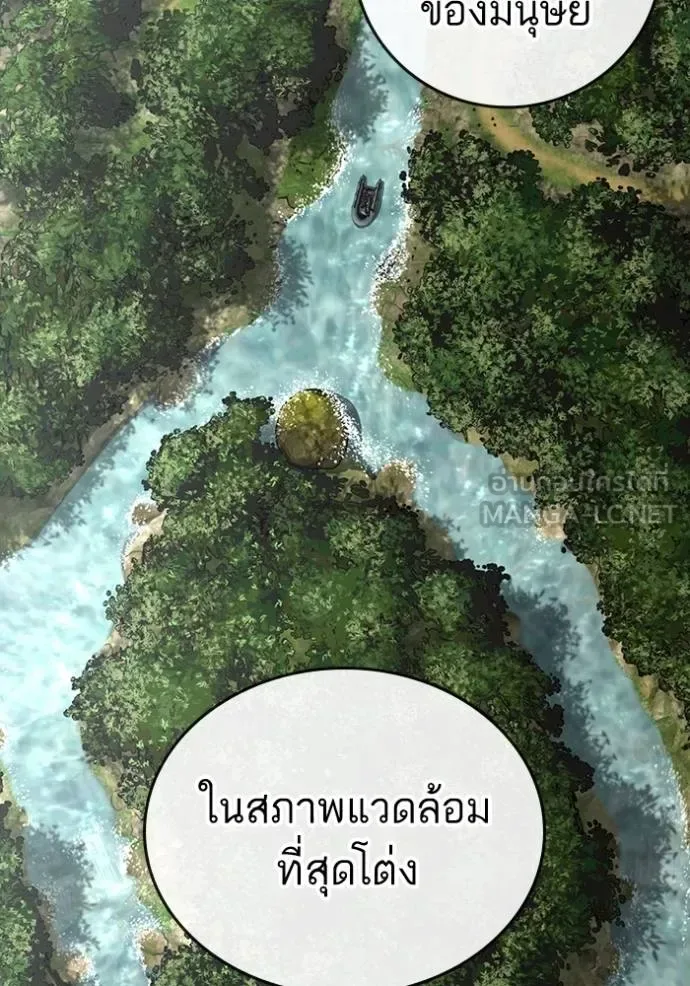 Reality Quest ตอนที่ 164 หน้า 108