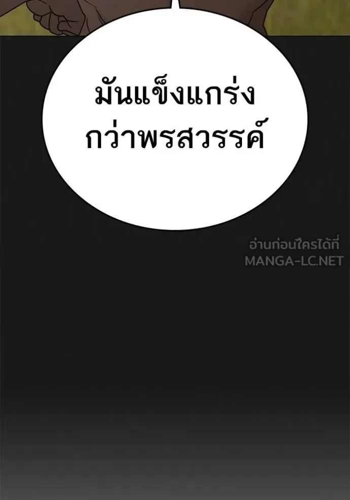 Reality Quest ตอนที่ 164 หน้า 131