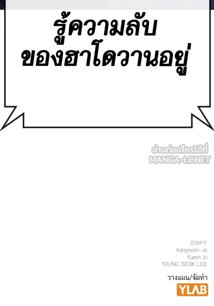Reality Quest ตอนที่ 164 หน้า 192