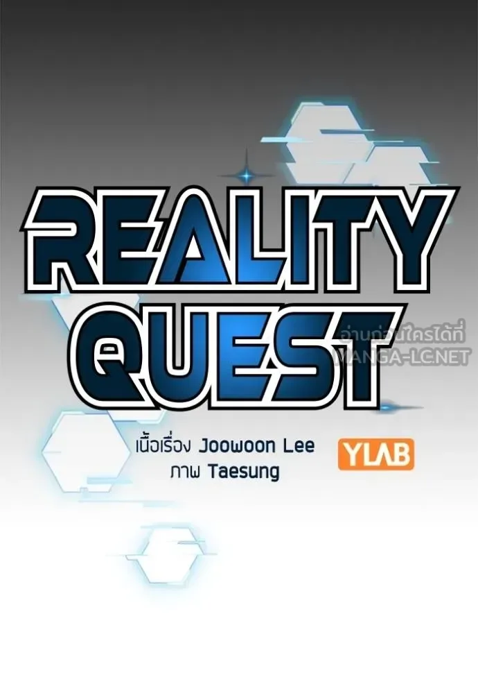 Reality Quest ตอนที่ 164 หน้า 44