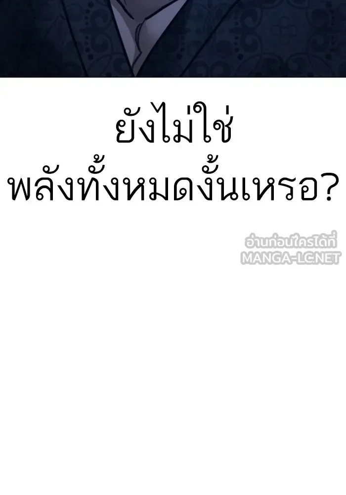 Reality Quest ตอนที่ 165 หน้า 105