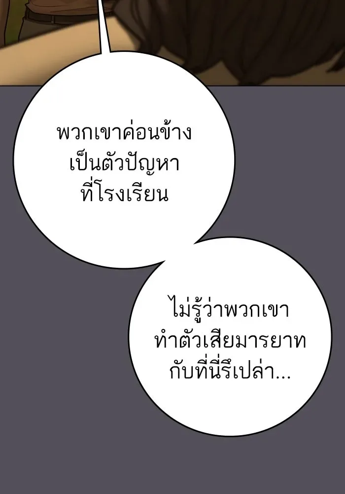 Reality Quest ตอนที่ 165 หน้า 14