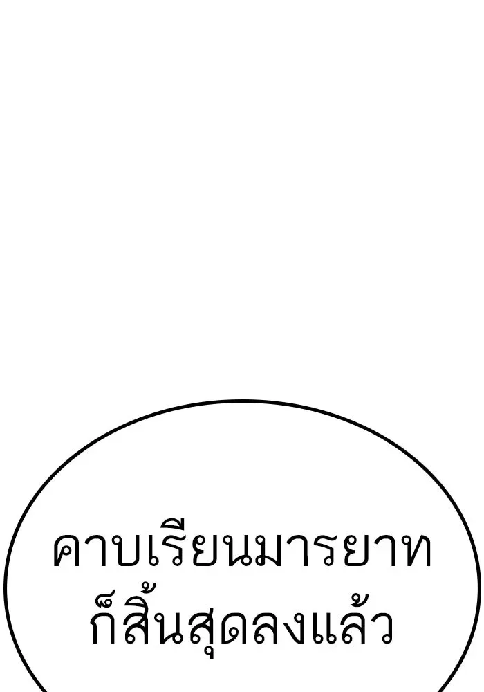 Reality Quest ตอนที่ 165 หน้า 233