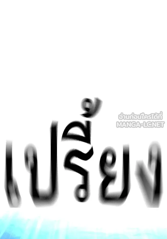 Reality Quest ตอนที่ 165 หน้า 243