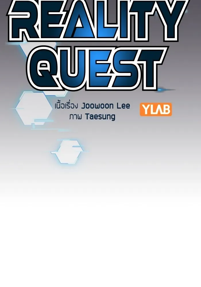 Reality Quest ตอนที่ 165 หน้า 47