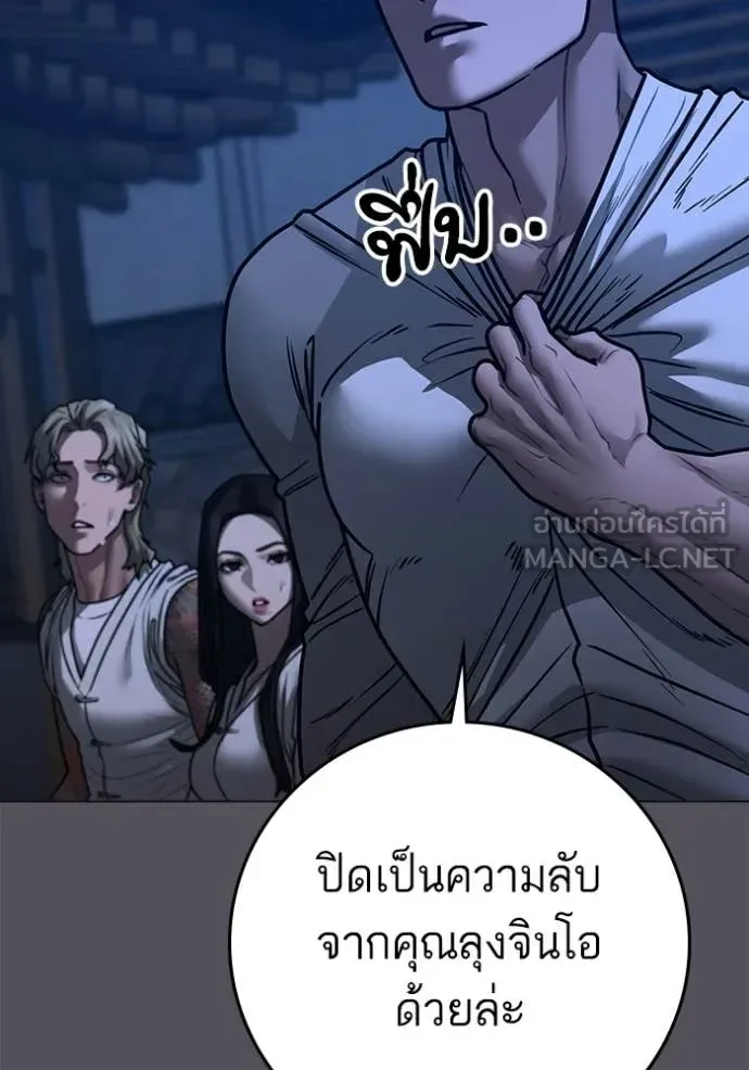 Reality Quest ตอนที่ 166 หน้า 105