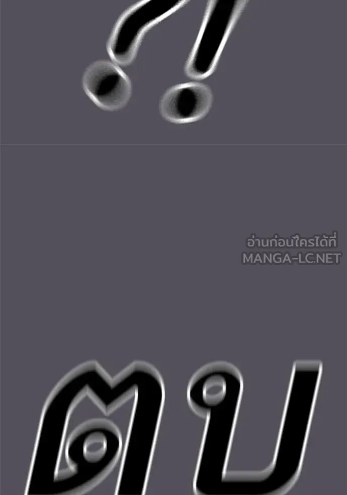 Reality Quest ตอนที่ 166 หน้า 111