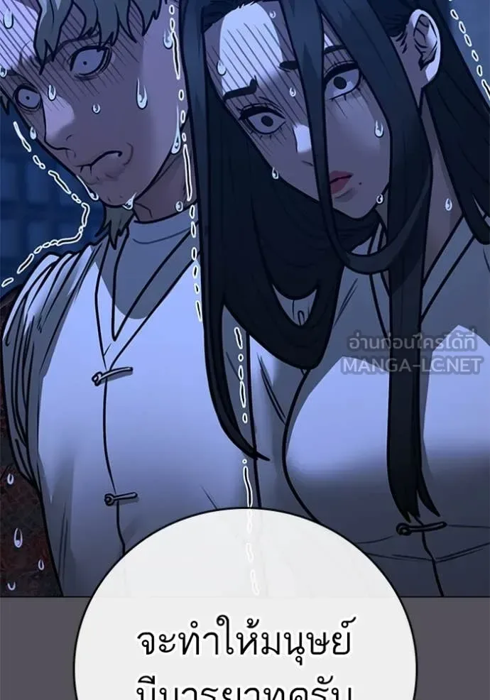 Reality Quest ตอนที่ 166 หน้า 141